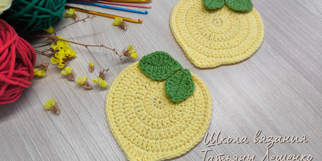 Лимончики вязаные крючком.