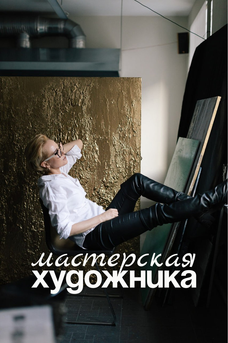 Художница в мастерской