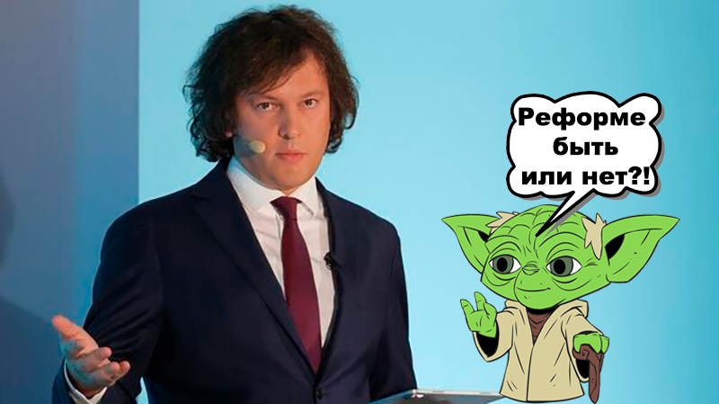 Премьер Грузии Ираклий Кобахидзе и магистр Джедай Йода.