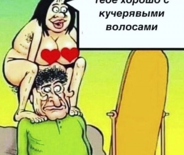 Напуганный любовник...