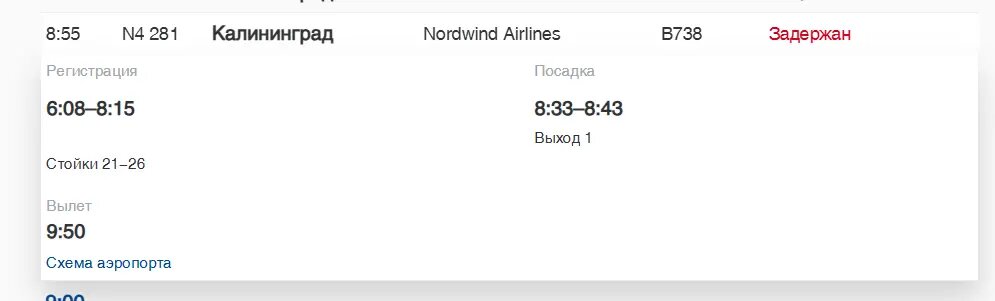    Фото: скриншот онлайн-табло аэропорта Пулково