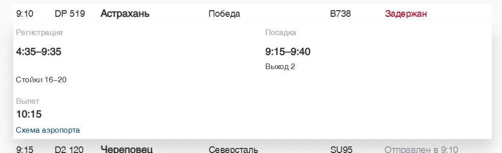    Фото: скриншот онлайн-табло аэропорта Пулково