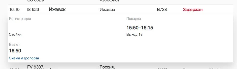    Фото: скриншот онлайн-табло аэропорта Пулково