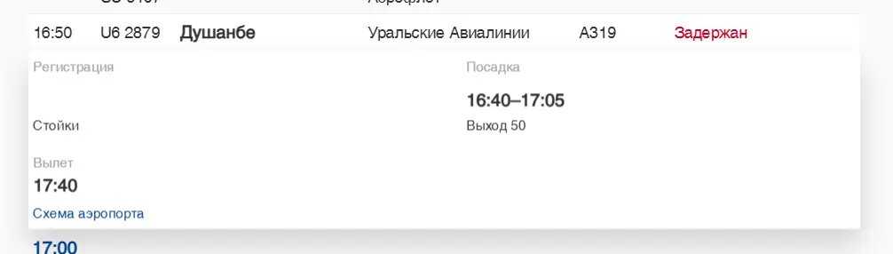    Фото: скриншот онлайн-табло аэропорта Пулково