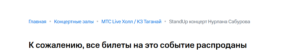 Комику запретили въезд в Россию на 50 лет за нарушение миграционного, налогового законодательств и критику специальной военной операции.  
 
 Из-за отмены весеннего концерта в Челябинске Нурлан Сабуров лишится свыше 3 млн рублей — столько потратили жители и гости города на уже проданные билеты. Их цена варьировалась от 1700 рублей на последнем ряду балкона до 7400 рублей в первом ряду партера.📷
В афише концерт-холла мероприятие больше недоступно. Скриншот с сайта концертной площадкиСам Сабуров в своих социальных сетях заявил, что вопросом запрета займутся юристы. А он лишь благодарен стране, в которой начинал свой путь.— Мой путь как стендап-комика начался почти 15 лет назад в Екатеринбурге, а позже продолжился в Москве. За эти годы я был во множестве городов России, в некоторых по много раз. Везде меня встречали дружелюбно и тепло, — прокомментировал Нурлан Сабуров.
