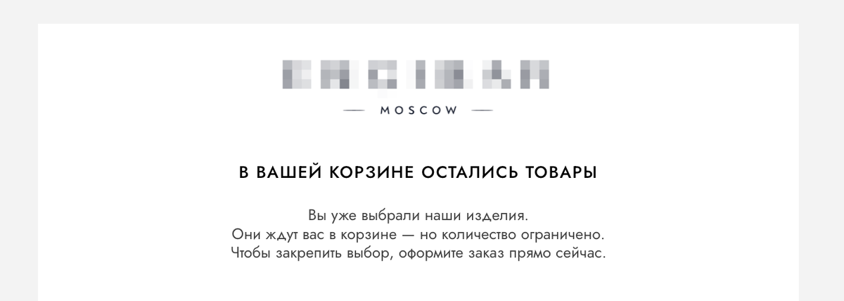 Письмо с текстом о забытых товарах