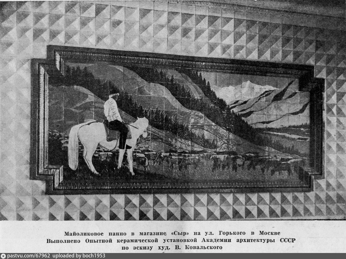 Одно из главных украшений магазина - панно, 1940. С сайта www.pastvu.com.