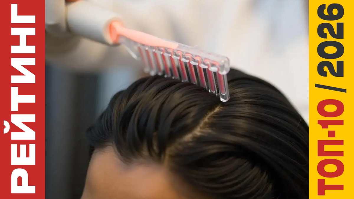 ТОП-10 Дарсонвалей 2026 года: Рейтинг лучших моделей