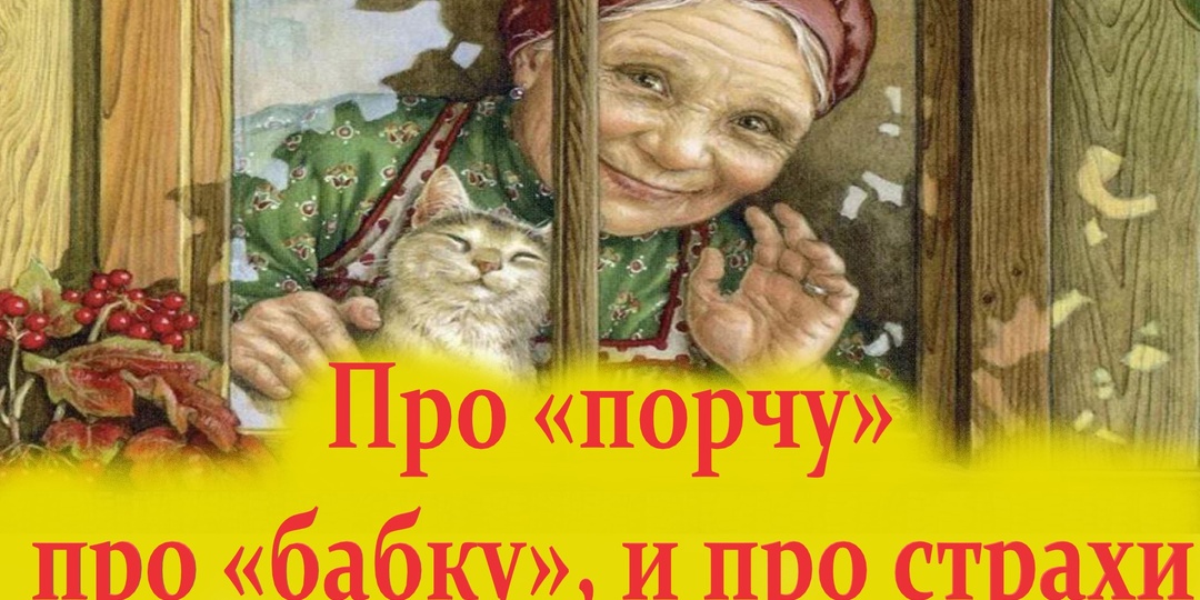 "Как я избавилась от порчи" Реальная история женщины. Молитва при сглазе, порче и влиянии на человека бесовских сил.