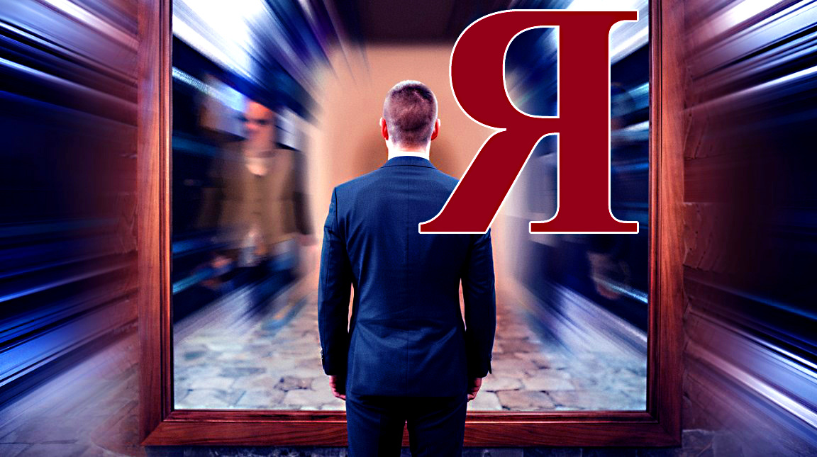 Что прячется за "Я"?