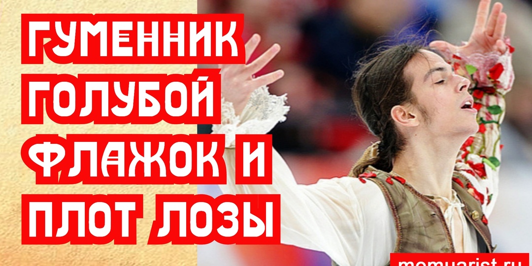 Гумменик, голубой флажок и прокат под Плот Юрия Лозы