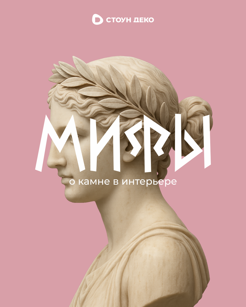 Натуральный камень в интерьере вызывает много вопросов.