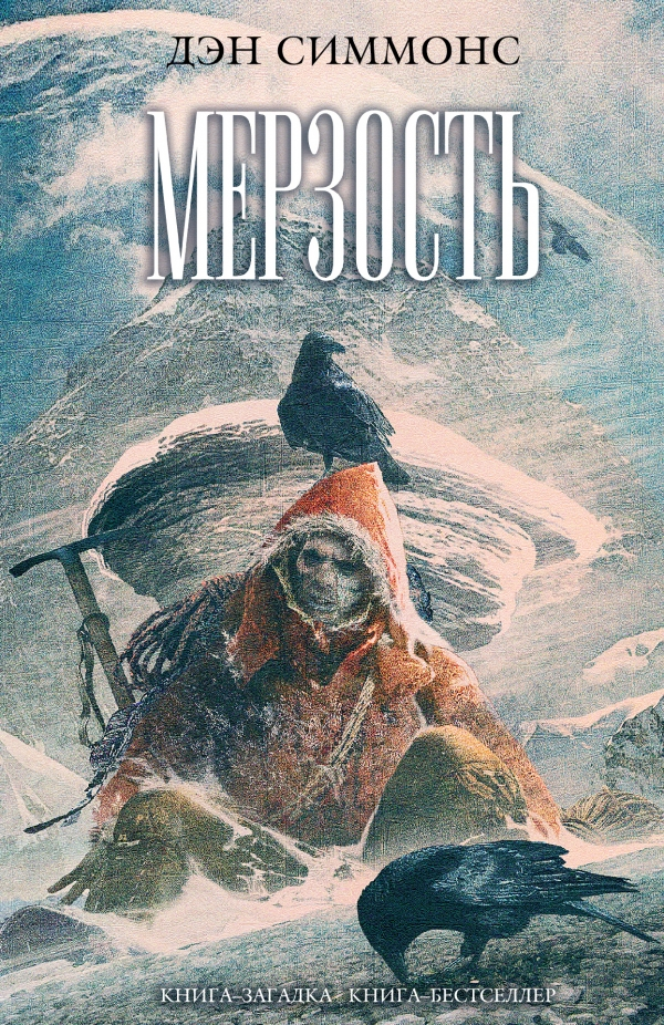 Обложка взята с сайта https://www.livelib.ru