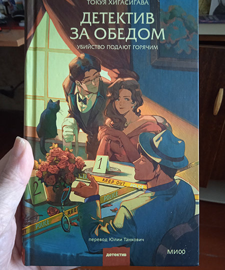 "Детектив за обедом": приятного аппетита