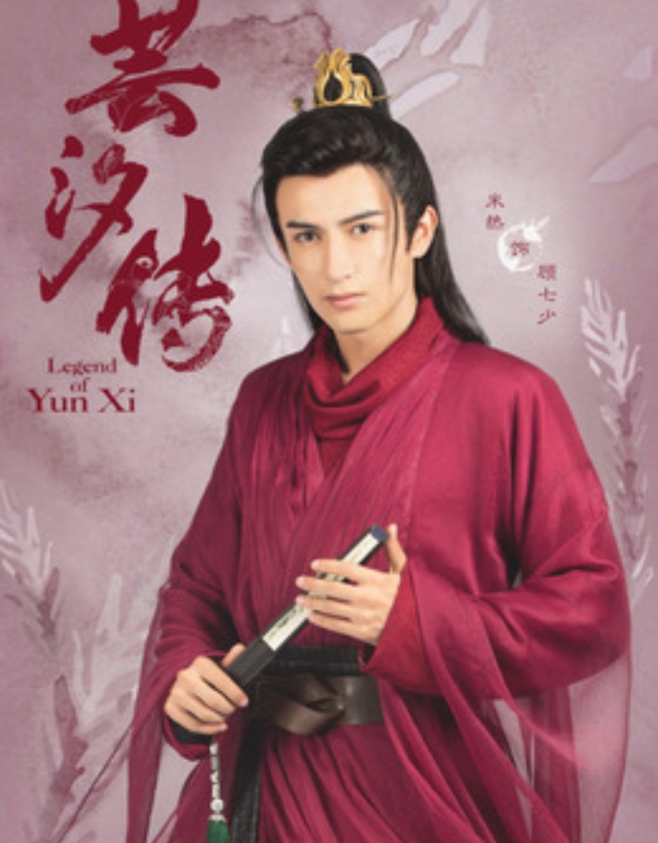 Мерсат Ялкун "Легенда о Юньси"