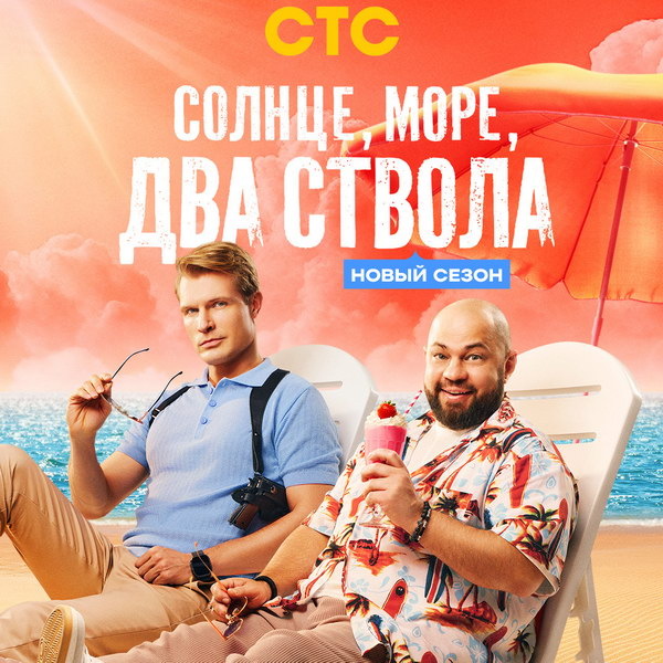     Анна Ардова станет майором во втором сезоне «Солнце, море, два ствола»