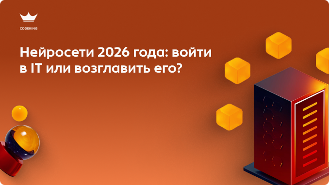 Эпоха «просто чат-ботов» прошла. В 2026 году нейросети сами монтируют кино, пишут сложнейший код и заменяют целые отделы маркетинга. Топ инструментов, которые стали маст-хэвом для профессионалов в этом году.