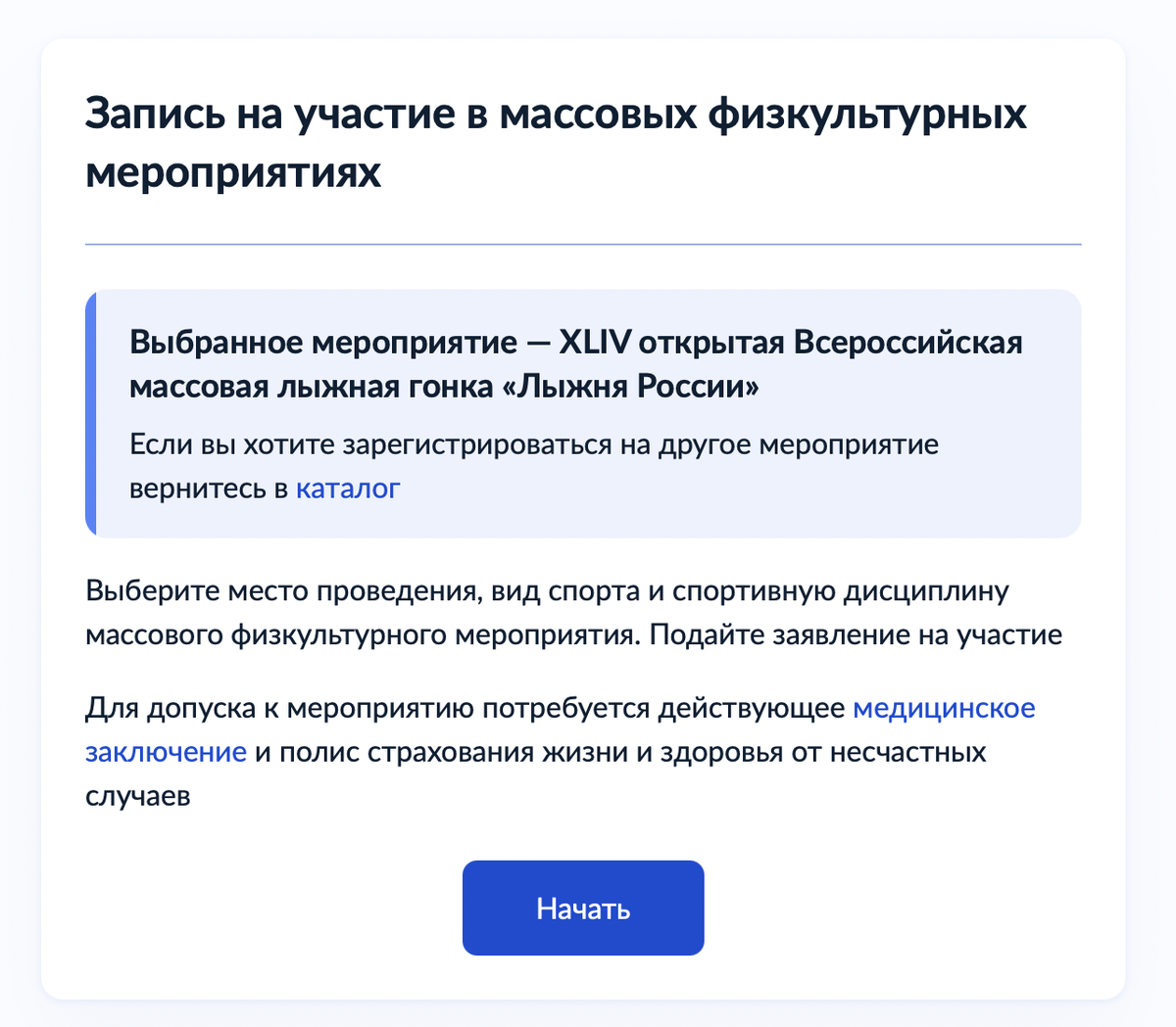 Регистрация на лыжню России 2026