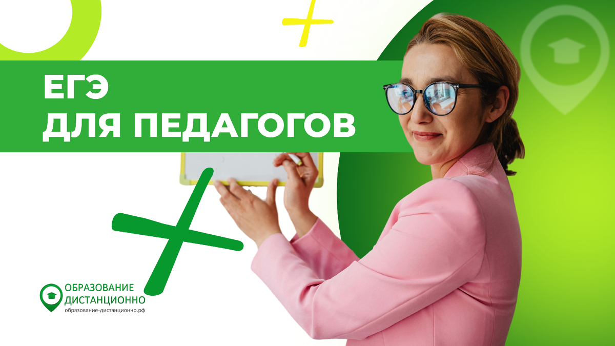 Какие ЕГЭ сдавать, если цель стать педагогом?