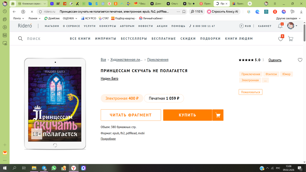 Книга доступна на Ridero