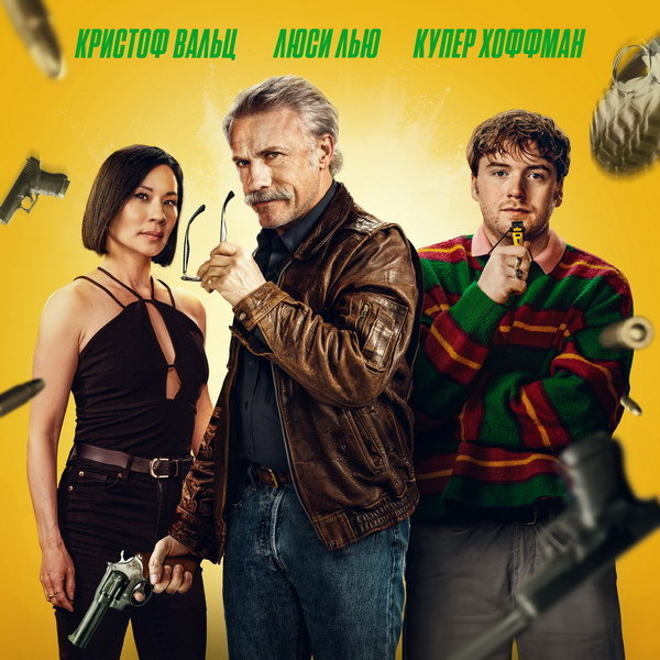     Криминальную комедию «Киллер в отставке» с Кристофом Вальцем и Купером Хоффманом покажет СТС