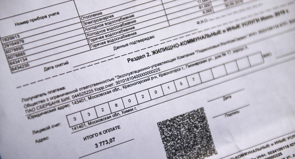    Квитанции за коммунальные услуги в Московской области / Медиасток.рф