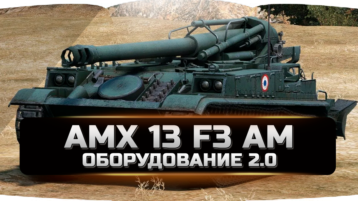 AMX 13 F3 AM