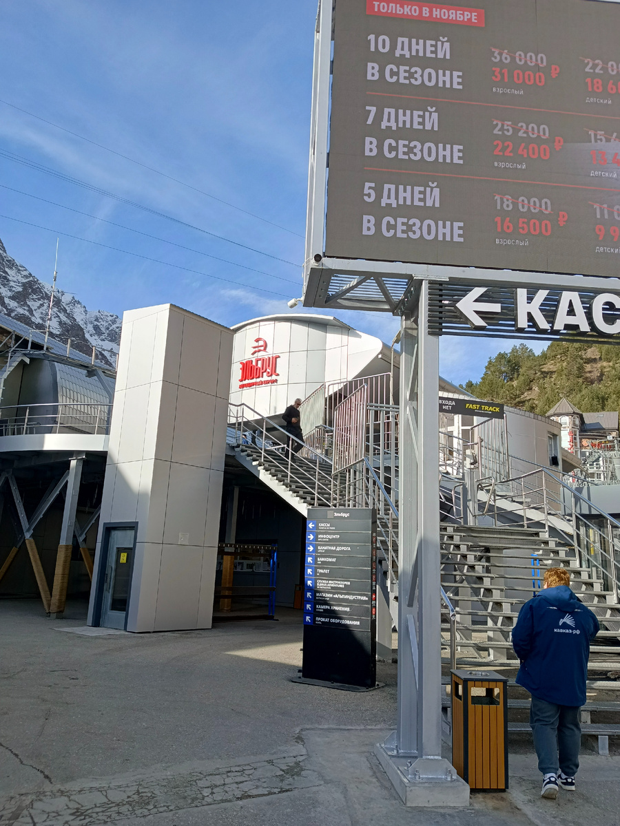 Вход на первую очередь подъемника. Заодно зацените стоимость скипасов 😱
