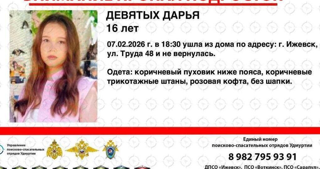 В Ижевске разыскивают пропавшую 16-летнюю девушку