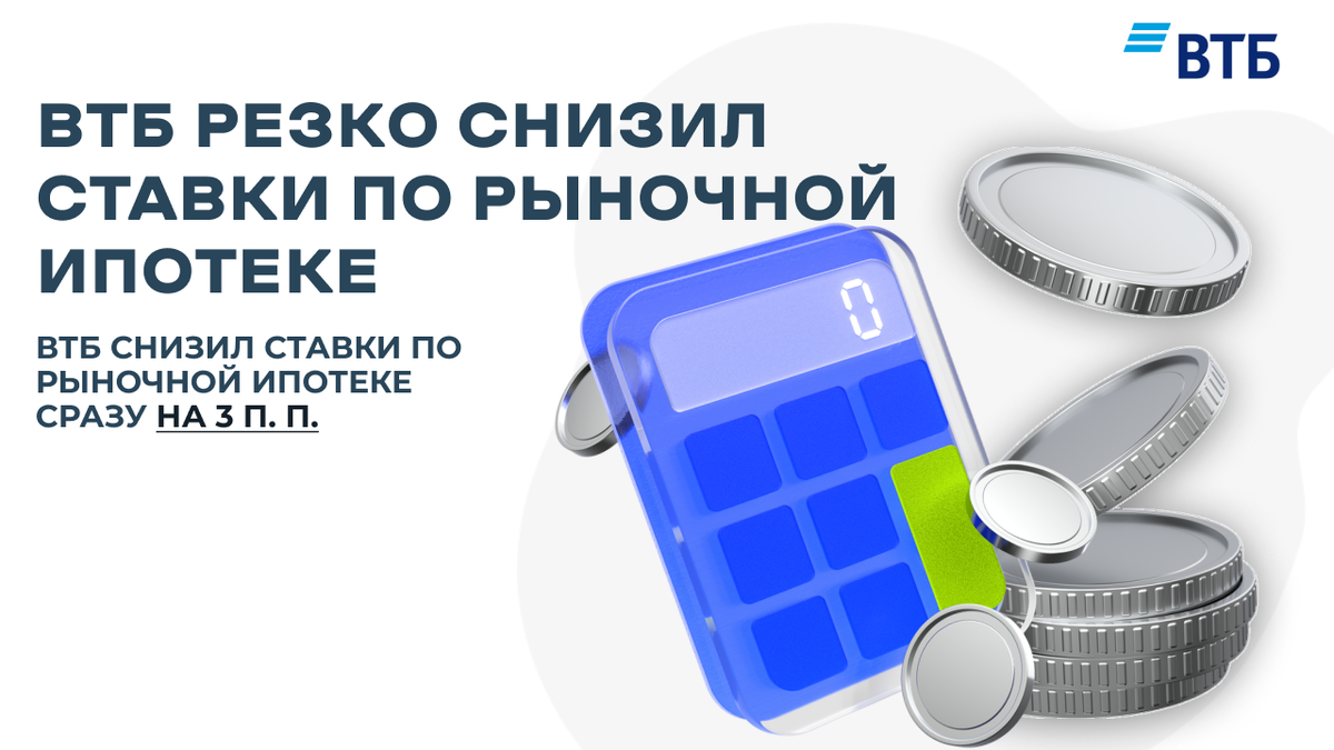 Снижение ставки по ипотеке