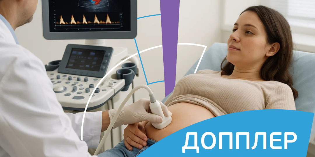 Допплер. Что показывает кровоток пуповины и маточных артерий