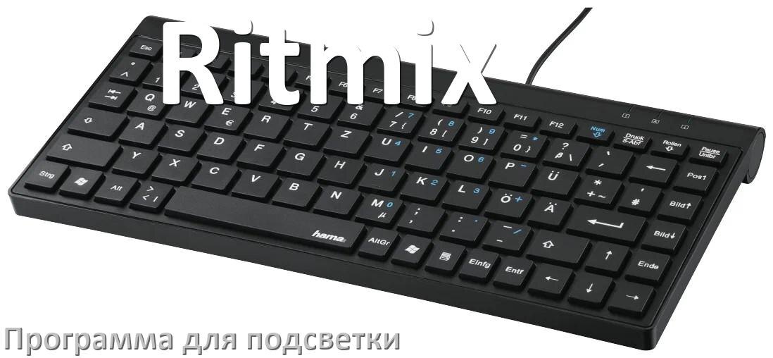 
Программа для подсветки клавиатуры Ritmix приложение для настройки и управления в Windows 10 и 11