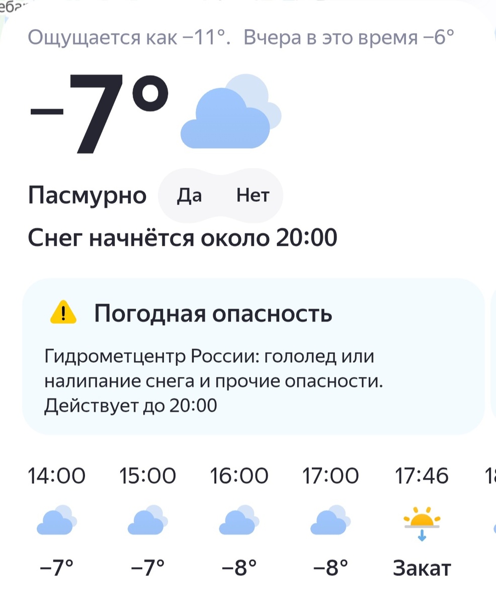 Погода у нас стоит хорошая! Скрин приложения