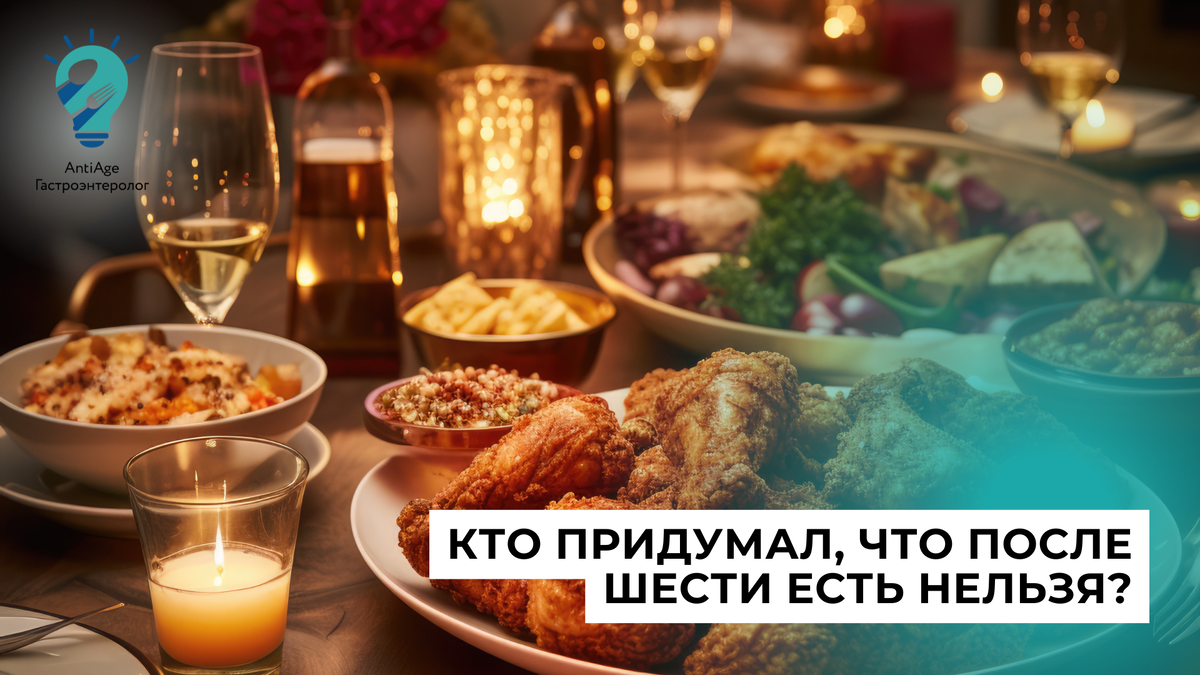 поздний ужин