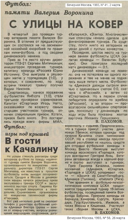 См. "Вечерняя Москва", марта 1993 г. Коллаж автора ИстАрх.