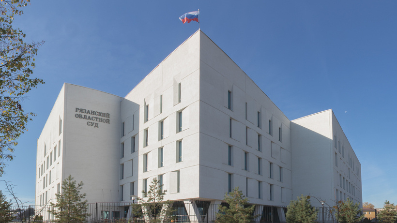   Фото: сайт Рязанского областного суда