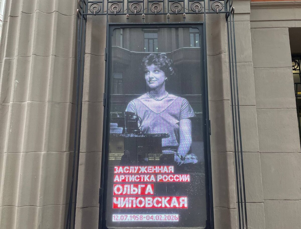    С Ольгой Чиповской прощаются в Театре имени ВахтанговаФото VOICE