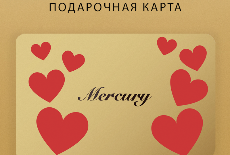 Карта Mercury — идеальный подарок любимым