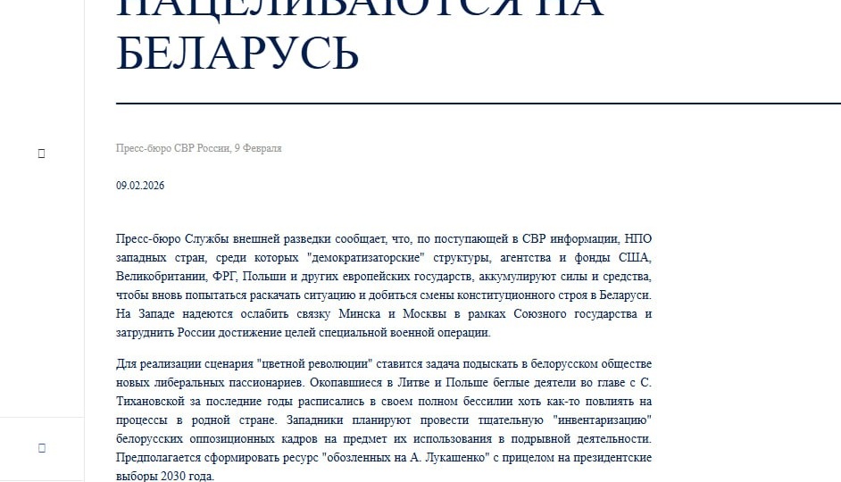 СВР России раскрывает планы: Запад снова готовит «демократические шпацыры» в Беларуси