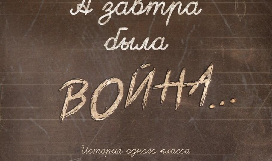 Студенты университета посетили спектакль «А завтра была война…»