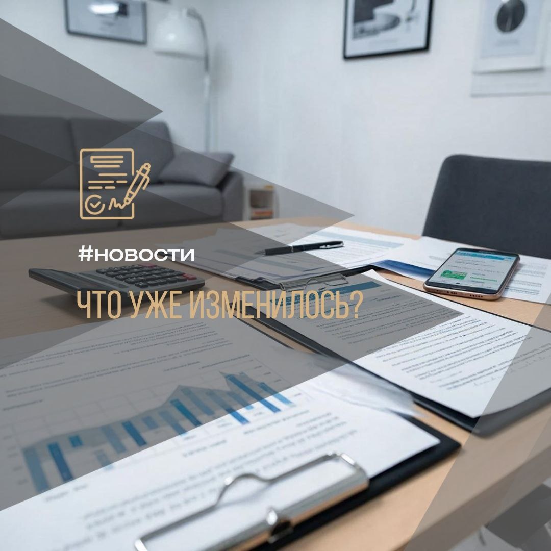 ⁉️Что уже изменилось в 2026 году #новости@an_ulmax 

⚠️Новые налоговые ставки. 
Введена прогрессивная шкала НДФЛ. 
Ставка зависит от годового дохода: 
13% - до 2,4 млн рублей, 15% - до 5 млн, 
18% - до 20 млн, 
20% - до 50 млн и 
22% - свыше 50 млн рублей. 

Также для бизнеса повышен налог на прибыль - с 20% до 25%.

⚠️Криптовалюта при разводе и брачный договор. 

Цифровые активы, включая криптовалюту, теперь официально учитываются при разделе совместного имущества. 

Суд может признать их общей собственностью, даже если один из супругов скрывает транзакции или отказывается предоставить доступ к кошельку. 

Брачный договор может быть оспорен, если доля одного из супругов составляет менее 15% от общего имущества.

⚠️ Правила для всех сделок с жильем. 

С 1 сентября в ЕГРН вносятся данные обо всех членах семьи собственника, в том числе о бывших супругах. 

Кроме того, для любой сделки с недвижимостью (продажа, дарение) теперь обязательно нотариальное согласие второго супруга, что призвано защитить его имущественные интересы.