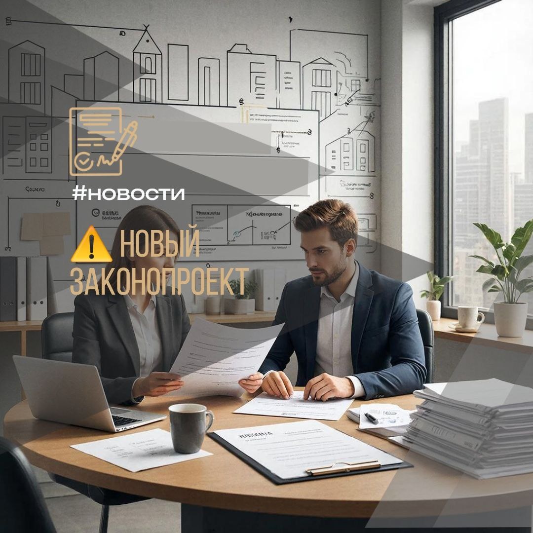 🔥 Внимание, важные новости для собственников жилья! #полезное

Партия «Справедливая Россия» предлагает новые правила для защиты от мошенников при продаже квартир.

📋 Законопроект уже внесен в Госдуму и касается изменений в закон о госрегистрации недвижимости. Цель — остановить пресловутую «бабушкину схему»!

⏳ Главное нововведение — период «охлаждения» в 7 дней. После подписания договора купли-продажи регистрация сделки будет ждать неделю. Это время дается продавцу, чтобы трезво оценить решение и отменить сделку, если на него оказывали давление.

💳 Деньги — только на счет! Продавец получит средства только после официальной регистрации перехода права и только безналичным переводом. Наличные в таких сделках будут под запретом.

🏠 Особое правило для единственного жилья. Если продается квартира, в которой продавец прописан и больше жить негде, ему нужно будет предоставить нотариальное согласие от того, у кого он планирует проживать после продажи.

📅 Если закон примут, он может начать действовать уже с 1 января 2026 года.

Это серьезный шаг для защиты прав граждан! 👏 А что думаете вы о таких мерах?