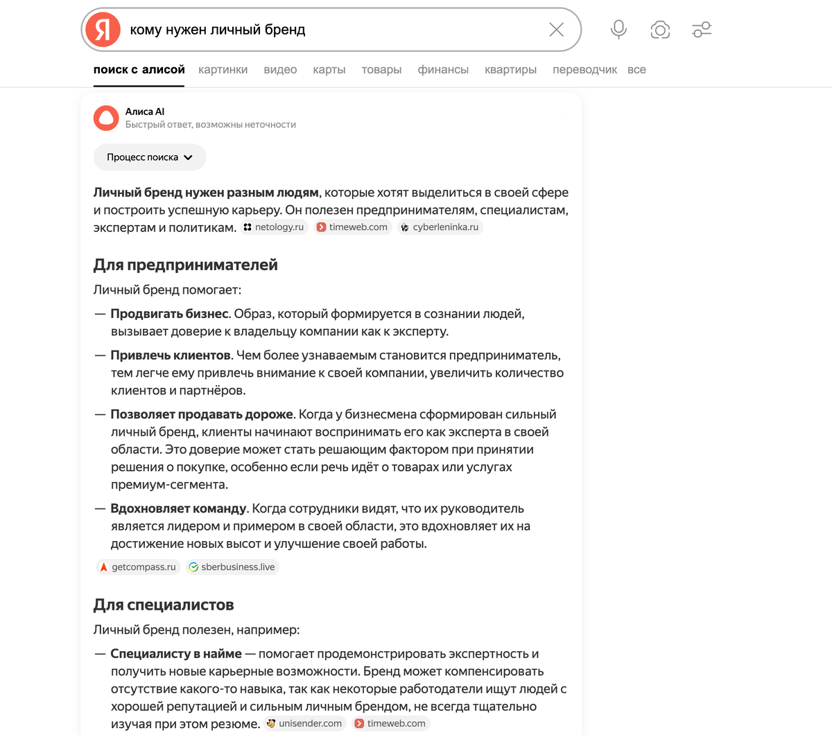 Быстрый ответ на вопрос от Алиса AI