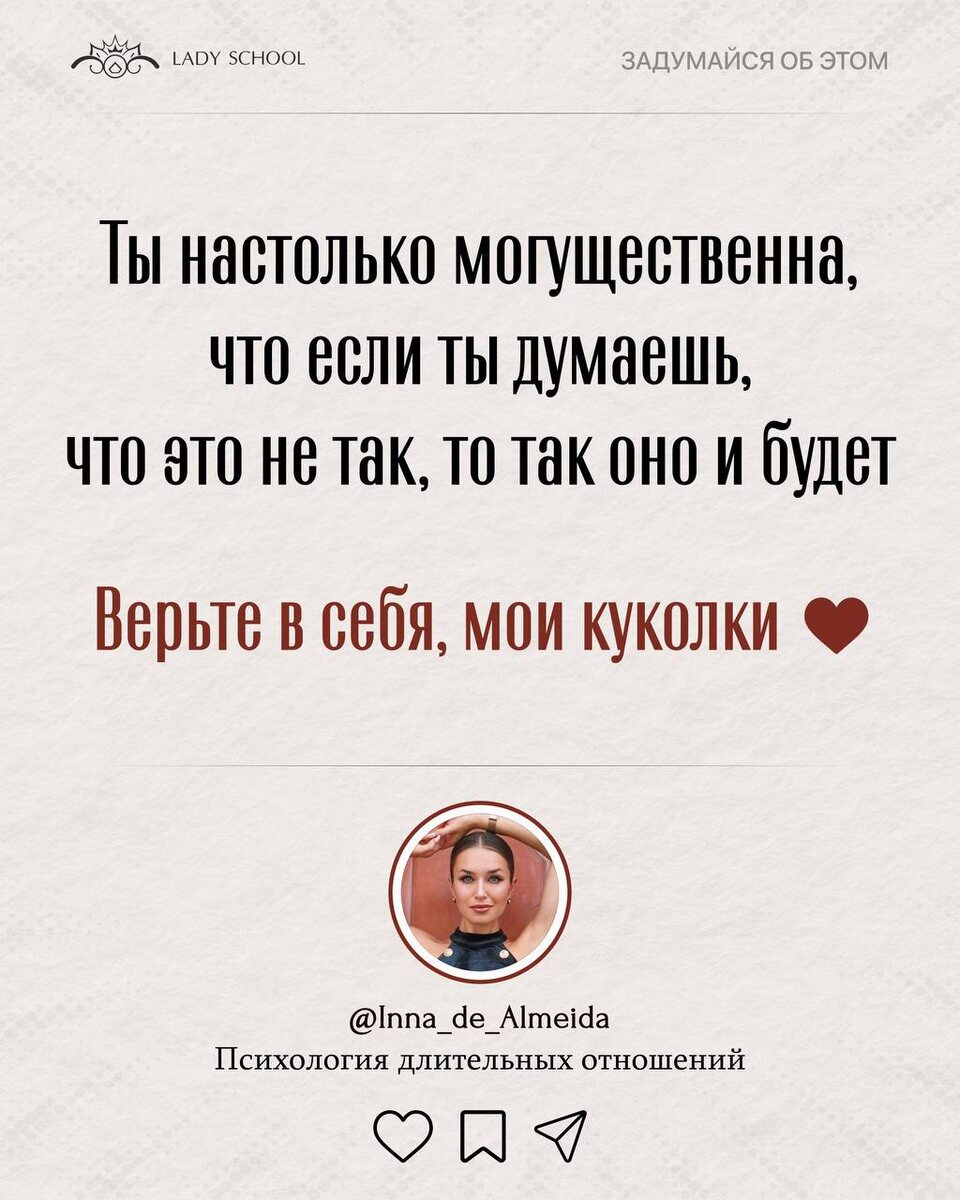 ❤️Ежедневно в моём аккаунте разборы женских историй, реальные кейсы и ответы на самые острые вопросы про отношения.

✔️Более 85 прямых эфиров о взаимоотношениях мужчины и женщины, самооценке, границах и женской силе.
Чтобы каждая женщина смогла понять себя, вылечить старые раны и начать жить с чувством ценности и лёгкости🤍