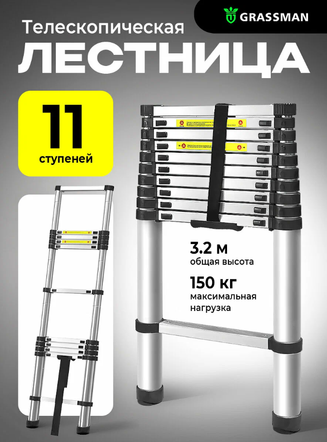 Лестница телескопическая трансформер GRASSMAN