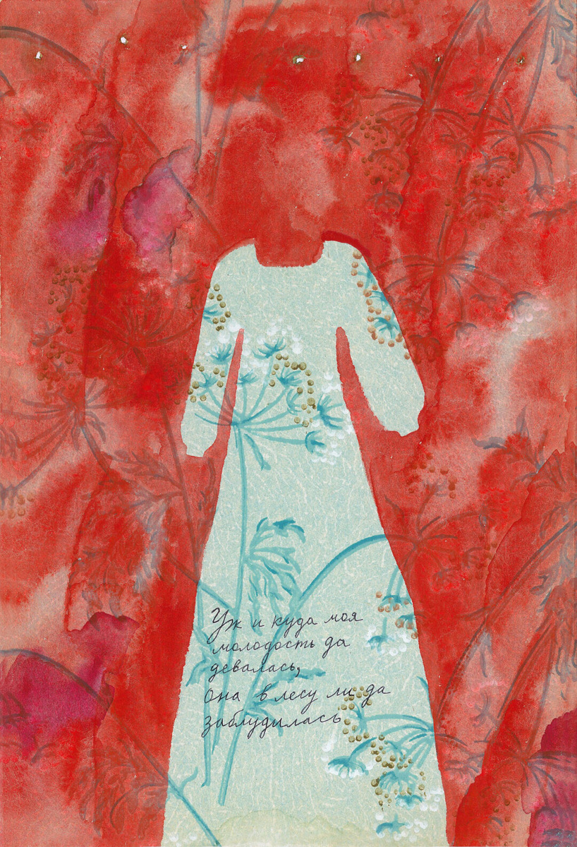    Анна Слобожанина. «Приданое». 21×29 см. Гелевая ручка, акварель. 2020 Фото: Фото предоставлено Анной Слобожаниной