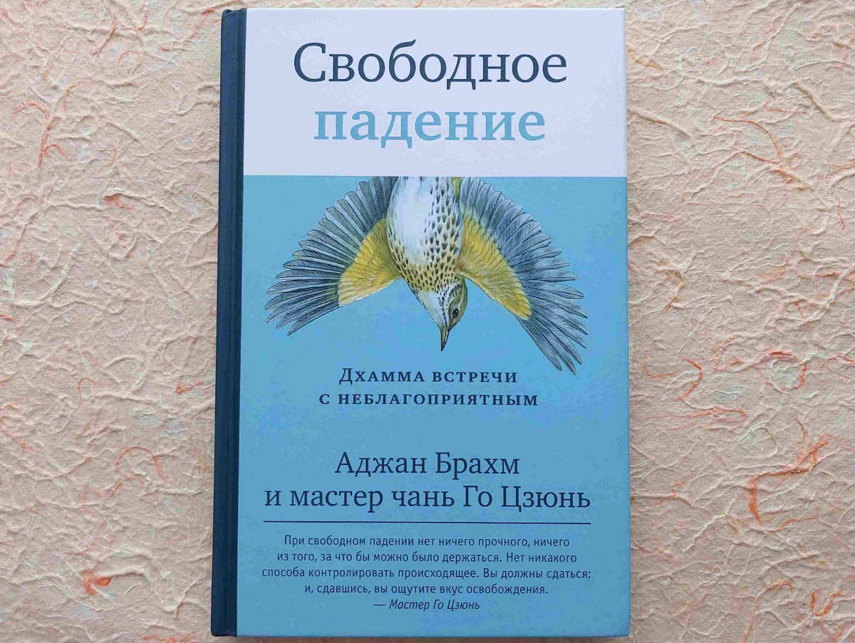 Для тех, кто прочитал собрание рассказов «Открывая врата сердца», эта книга будет очень уместным дополнением. Уместным вдвойне, особенно для тех, кто не знаком с китайской буддийской традицией.
