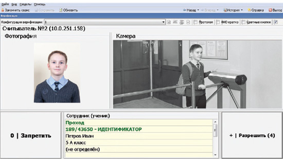 PERCo-S-20 Школа