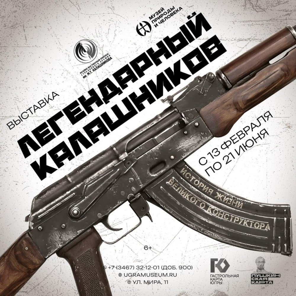    В Музее Природы и Человека в Ханты-Мансийске откроется выставка в честь легендарного Михаила Калашникова