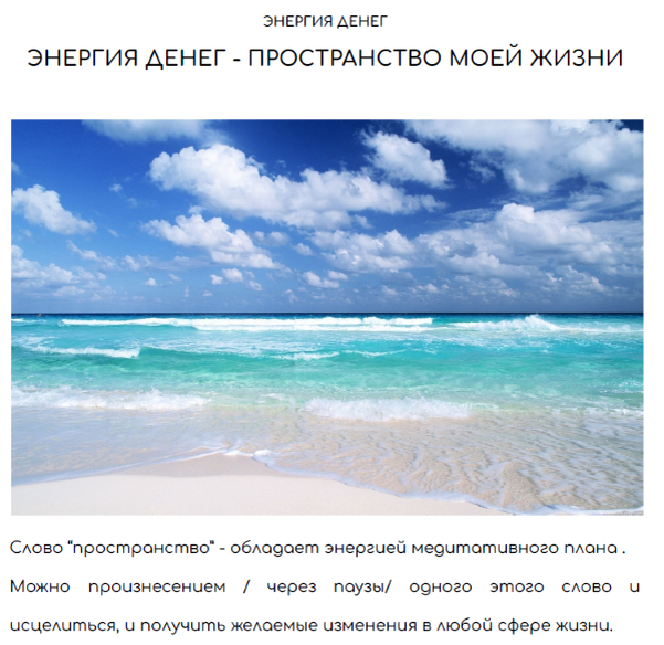 На фото - скрины курса "ЭНЕРГИЯ ДЕНЕГ"